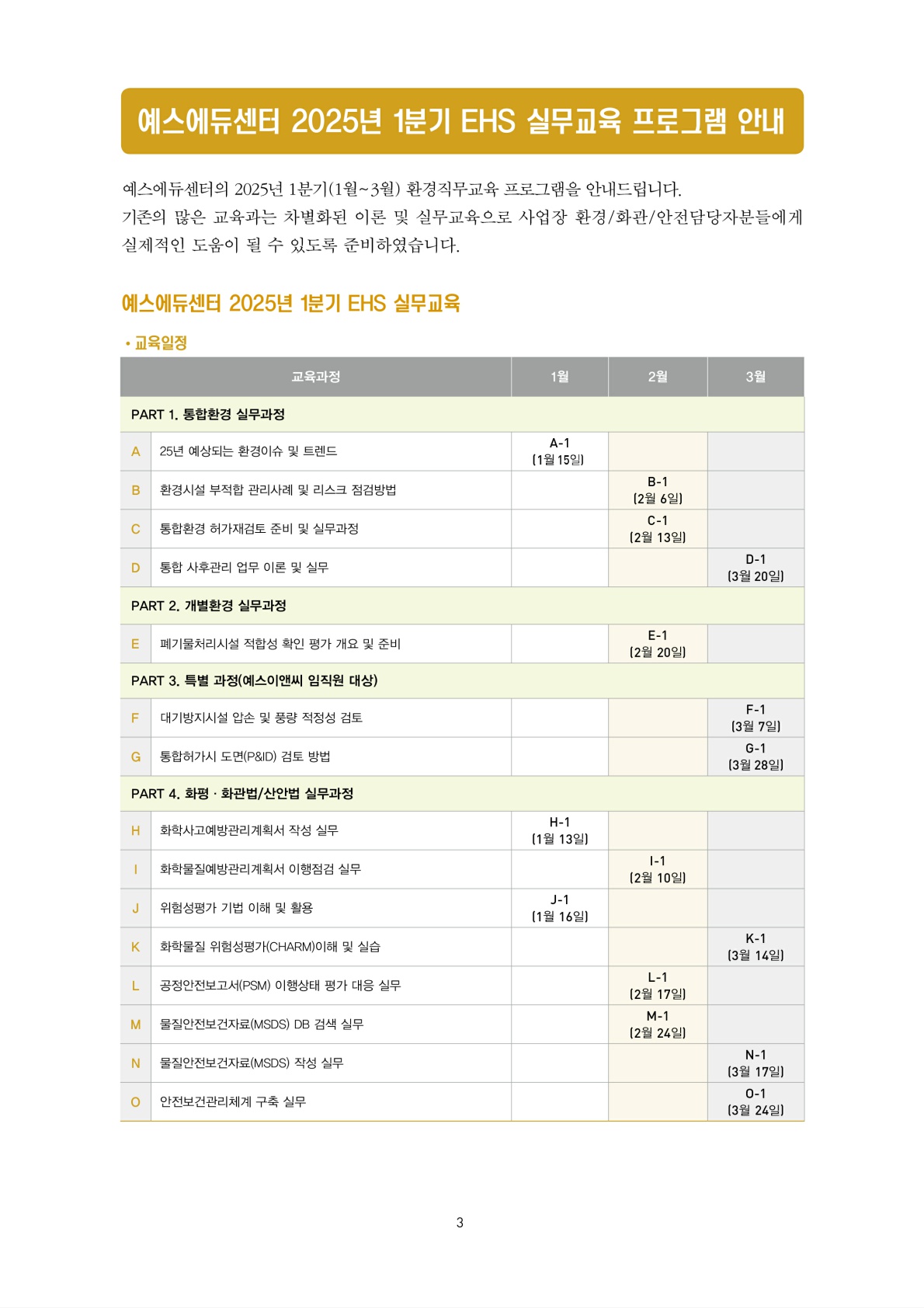 1_예스에듀센터 2025.1분기 안내문_F_3.jpg