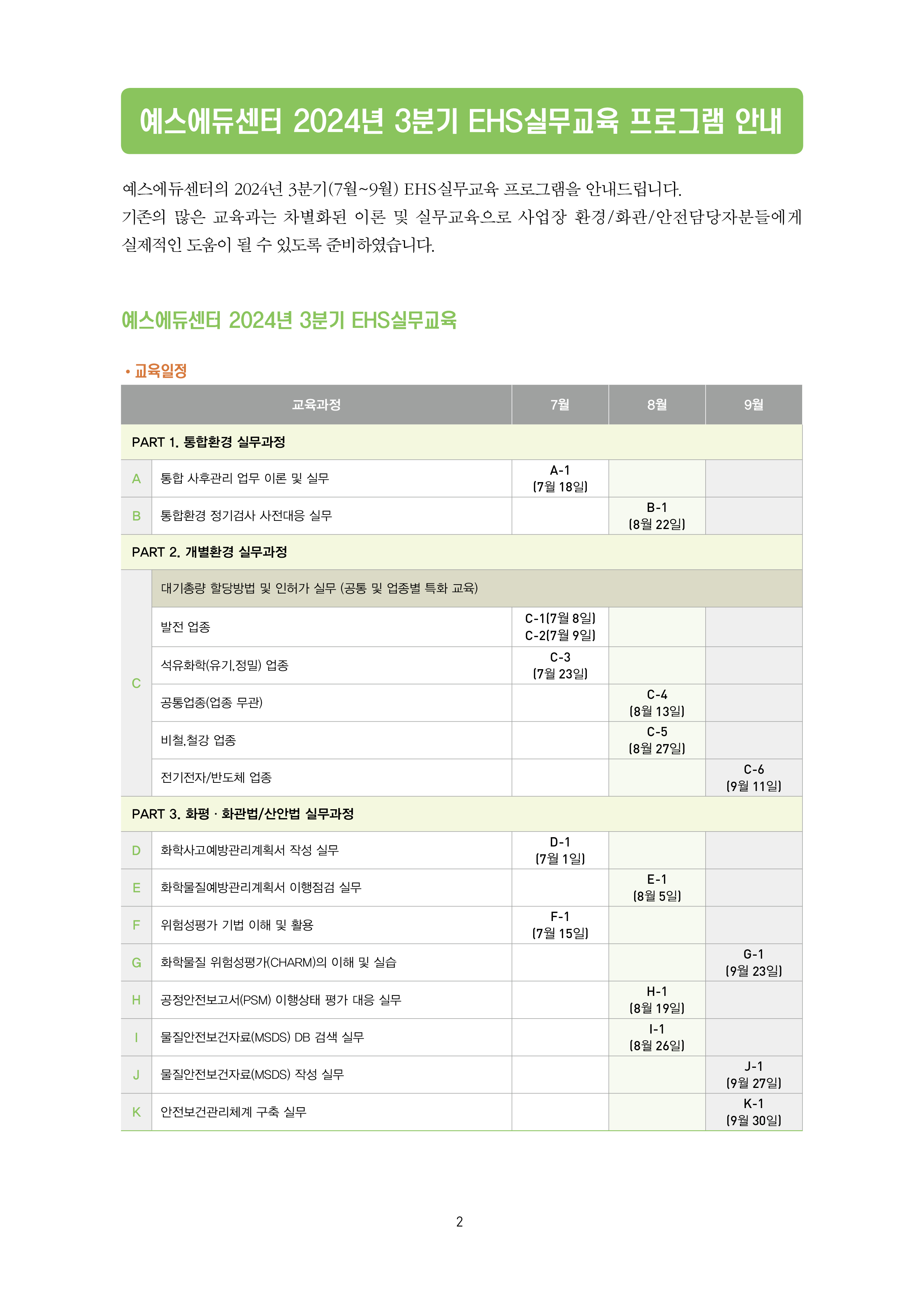 에듀센타EHS실무교육-3분기-3.jpg